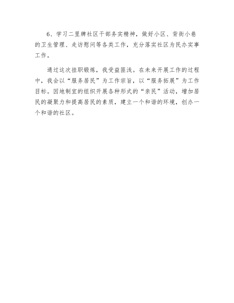 《社区挂职主任工作计划》.docx_第2页