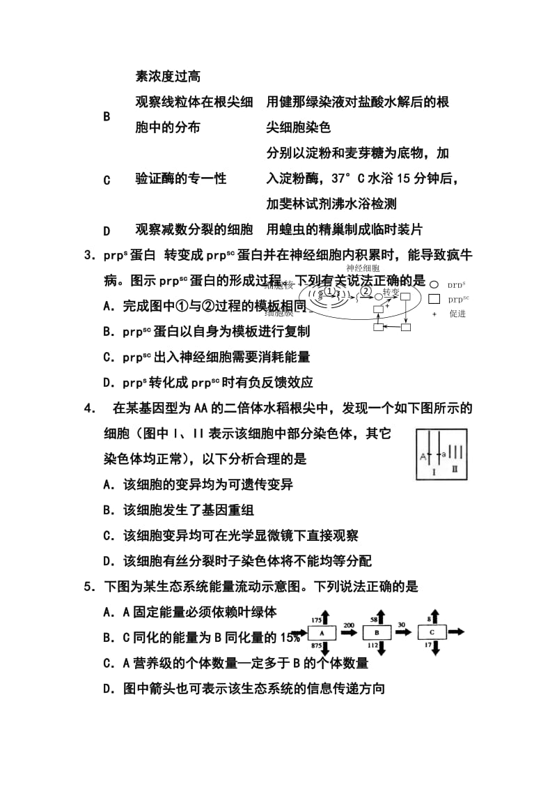 福建省福安一中高三高考模拟理科综合试卷及答案.doc_第2页