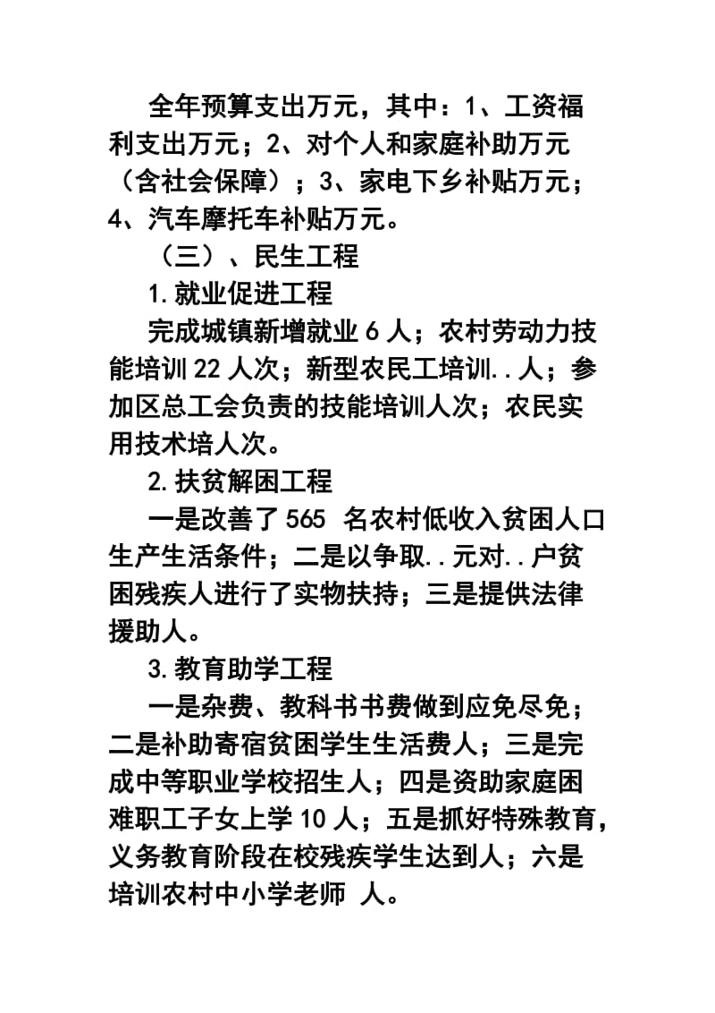 乡政府终工作总结.doc_第2页