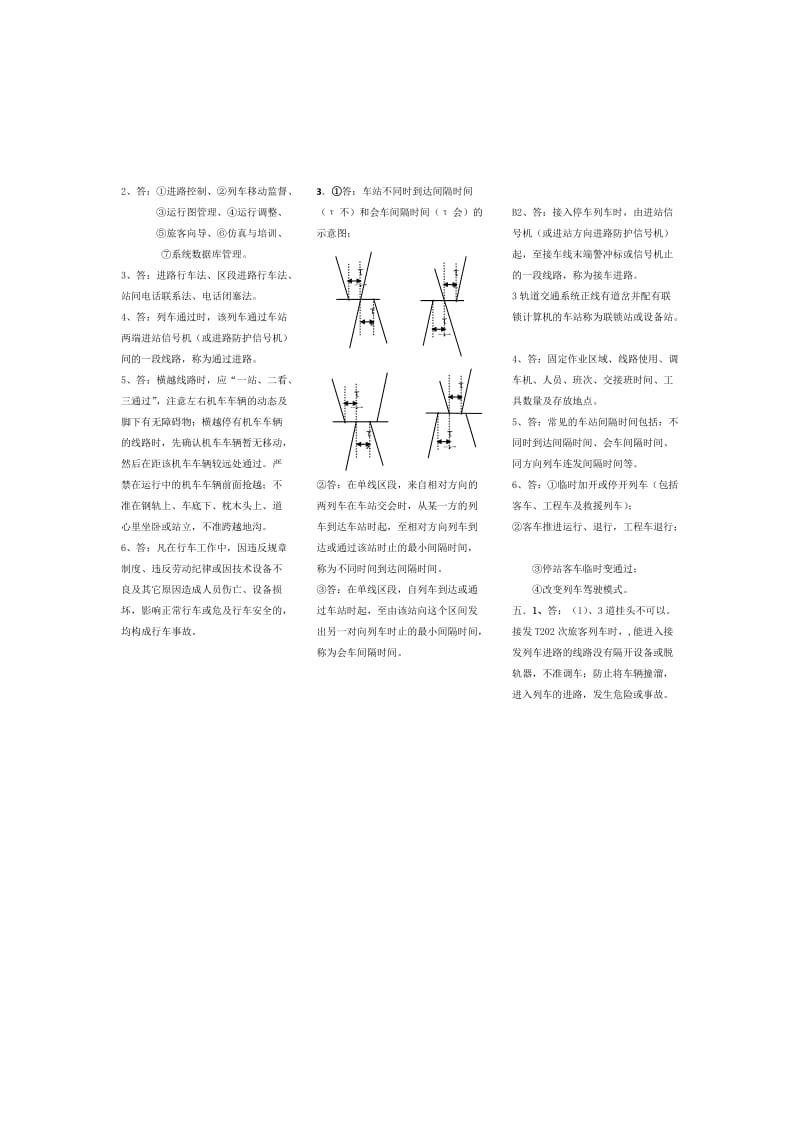 广铁学院(行车组织)考试小抄.doc_第2页