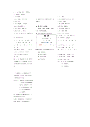 广铁学院(行车组织)考试小抄.doc