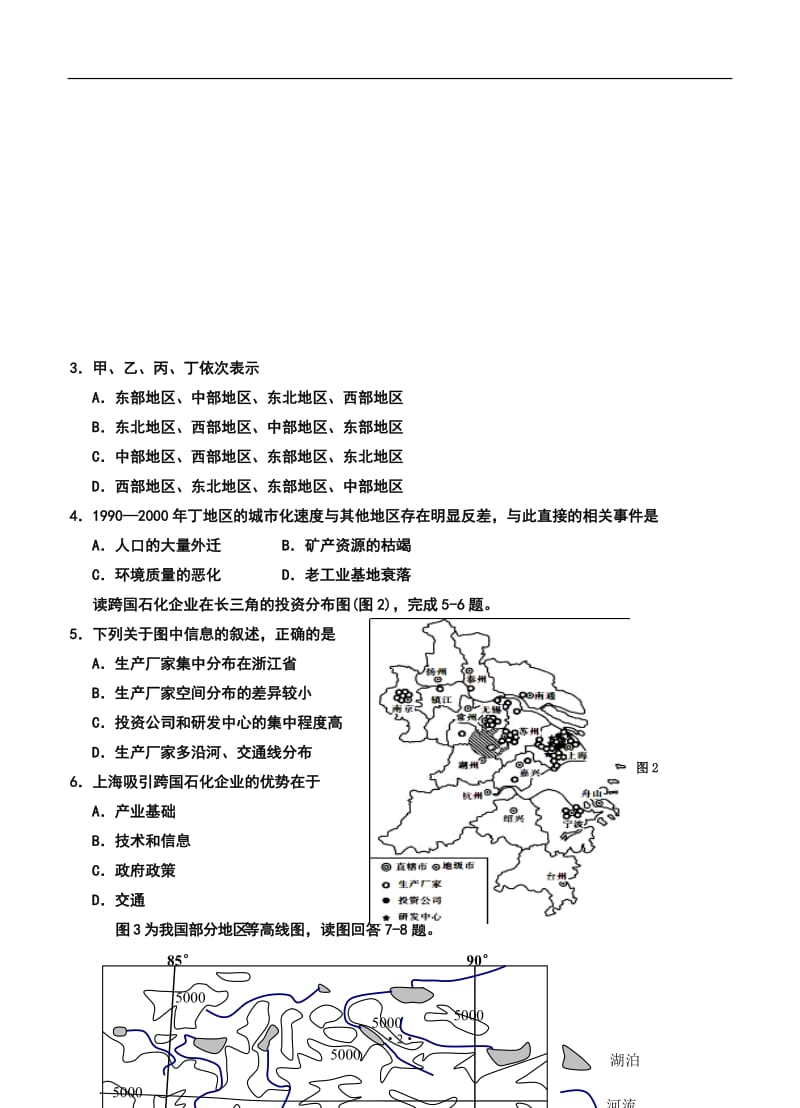 银川一中高三第四次月考文科综合试题及答案.doc_第2页