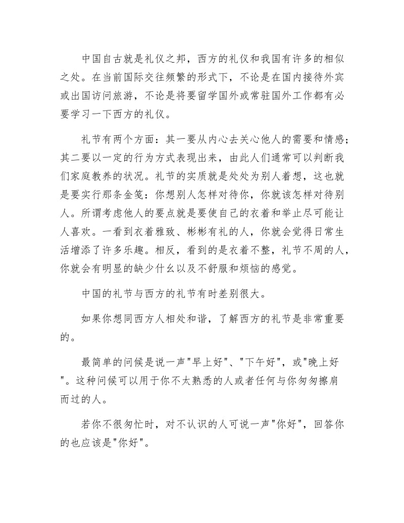 《涉外礼仪之西方礼仪》.docx_第3页