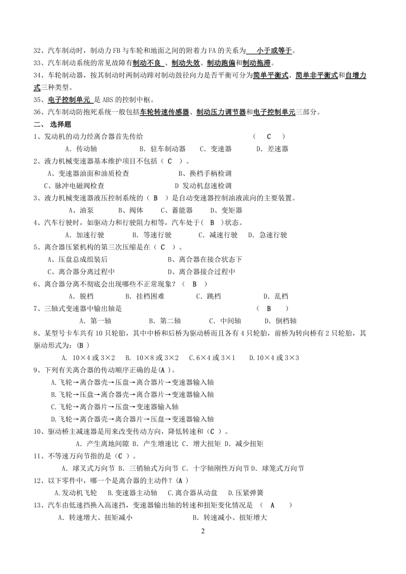 电大底盘构造与维修结业复习题打印(形考)小抄.doc_第2页