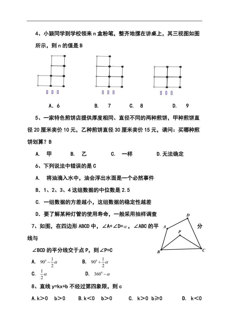 四川省达州市中考数学真题及答案.doc_第2页