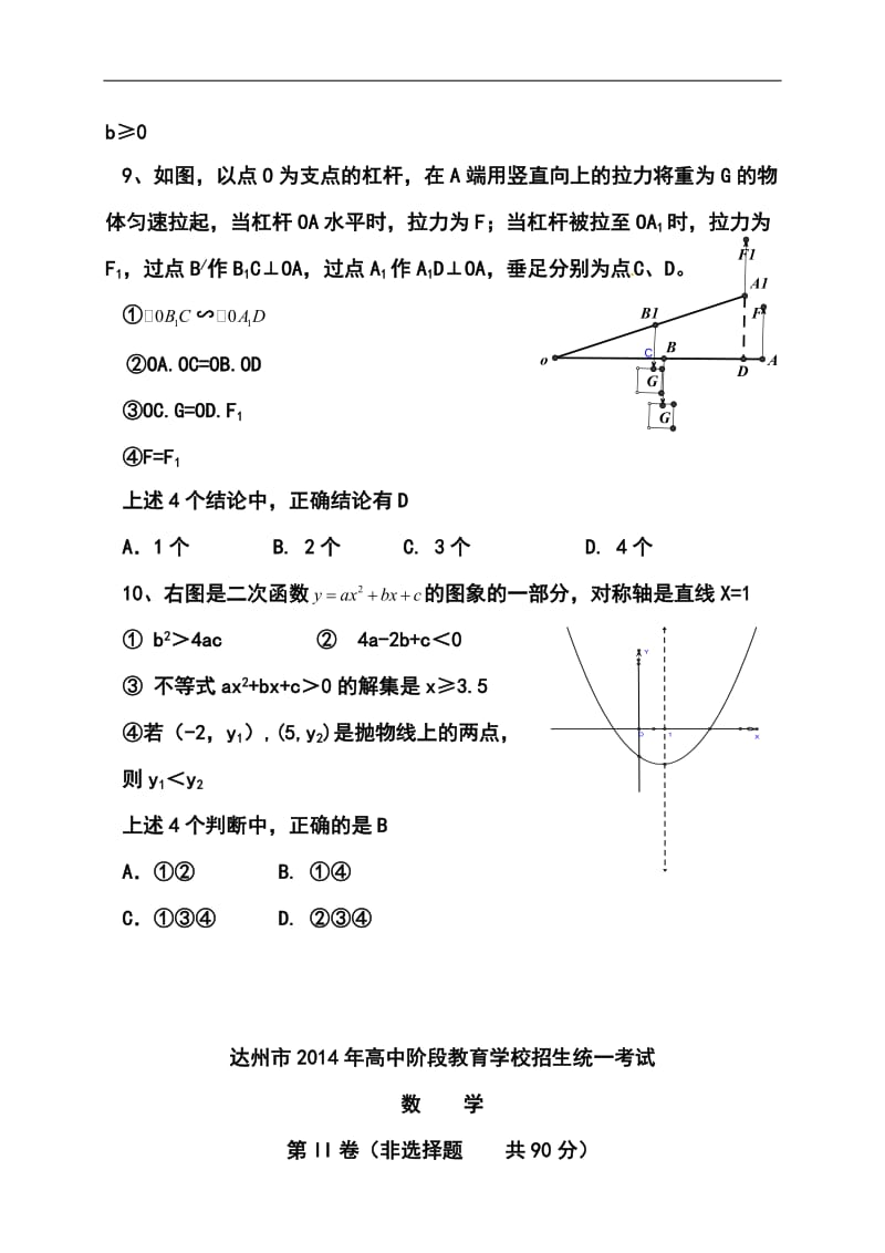 四川省达州市中考数学真题及答案.doc_第3页