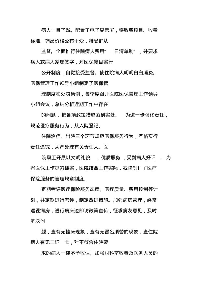 医保科个人工作总结.pdf_第2页