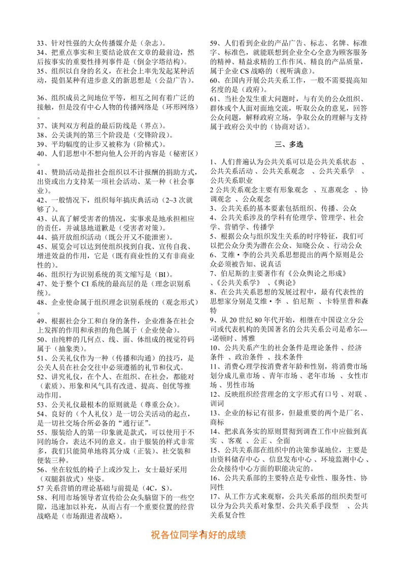 电大行政管理《公共关系学》复习资料小抄.doc_第3页