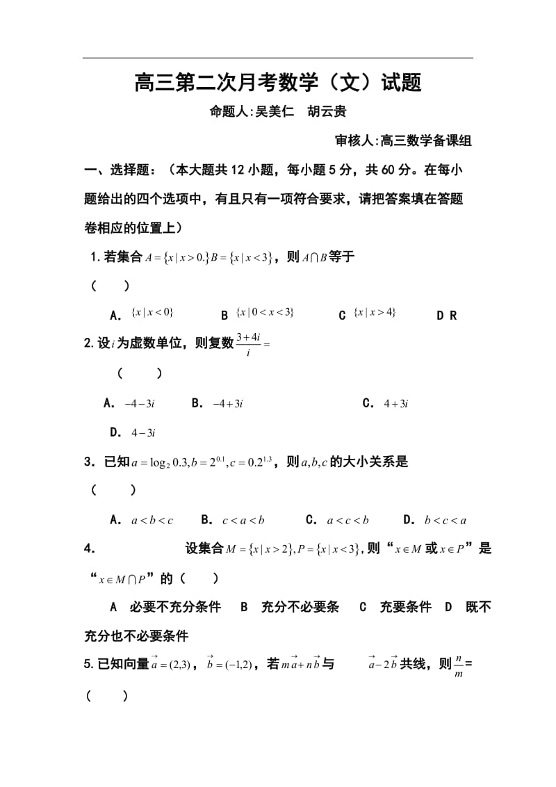 福建省莆田第八中学高三第二次月考文科数学试题及答案.doc_第1页