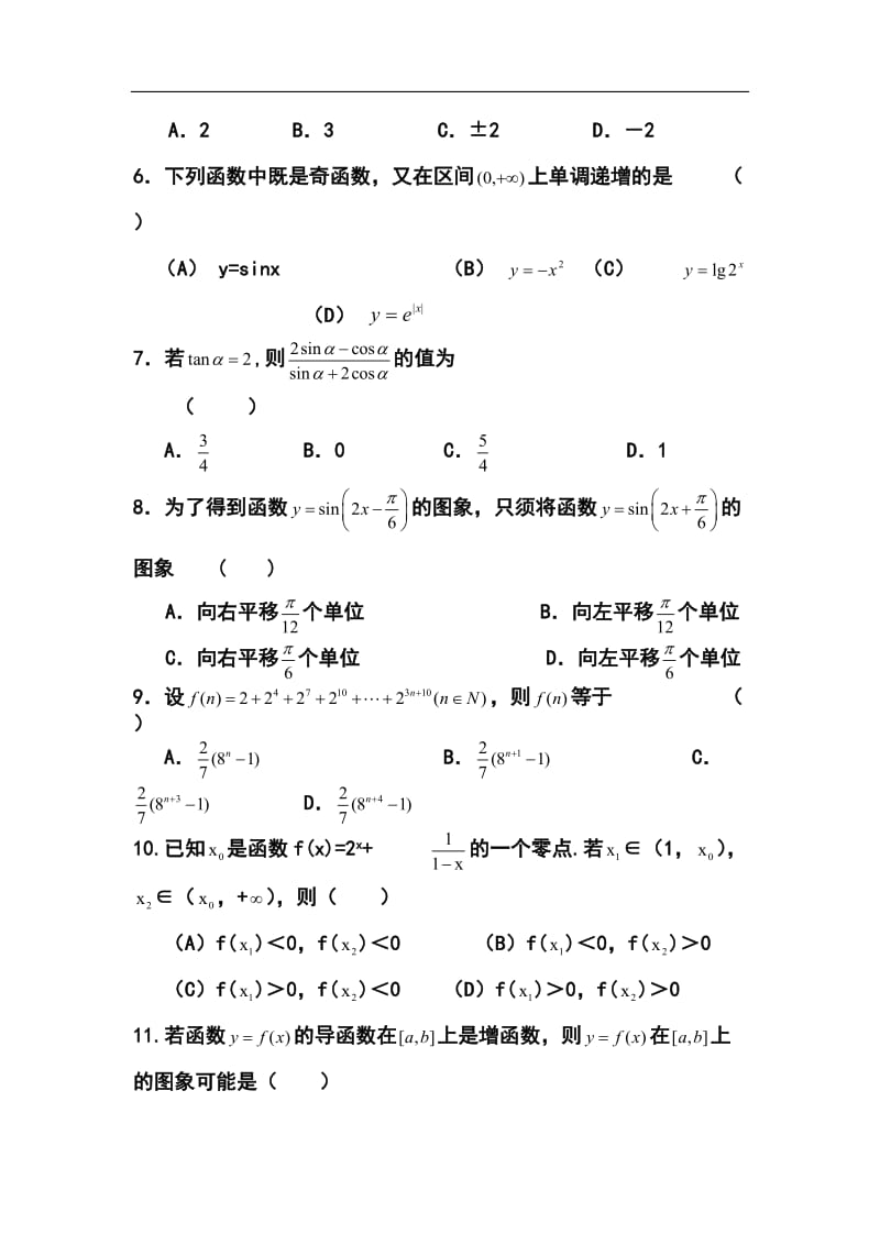 福建省莆田第八中学高三第二次月考文科数学试题及答案.doc_第2页