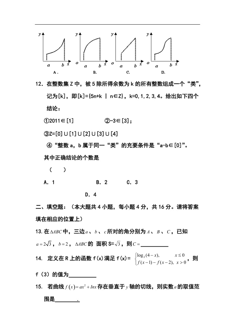 福建省莆田第八中学高三第二次月考文科数学试题及答案.doc_第3页