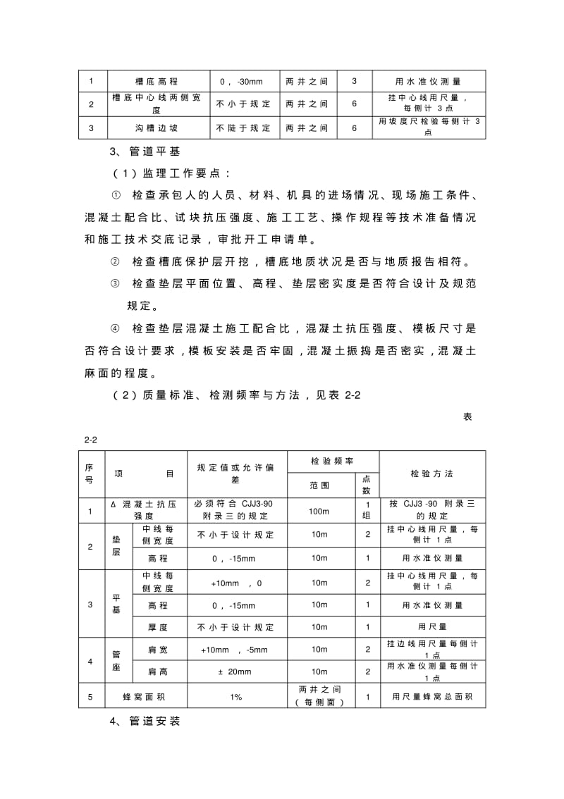 市政排水工程监理细则.pdf_第3页