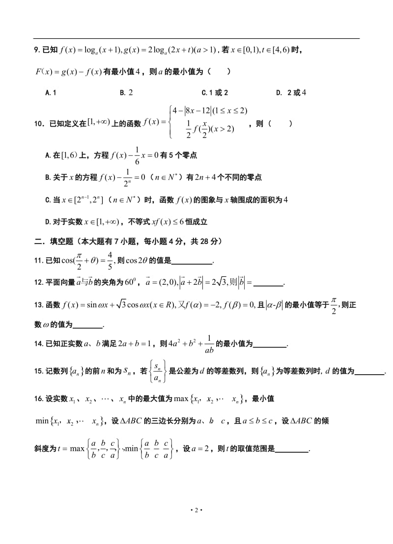 浙江省杭州二中高三上学期第二次月考理科数学试题及答案.doc_第2页