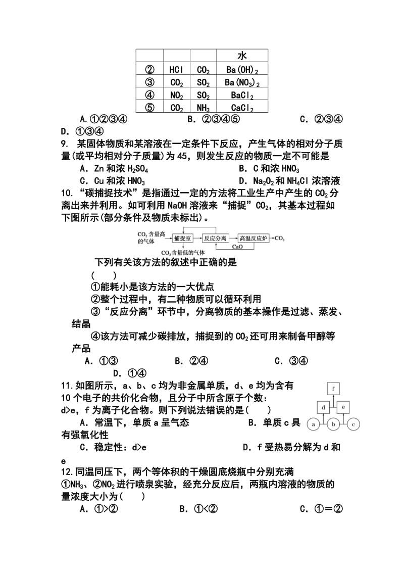 江西省南昌一中、南昌十中高三两校上学期联考化学试题及答案.doc_第3页