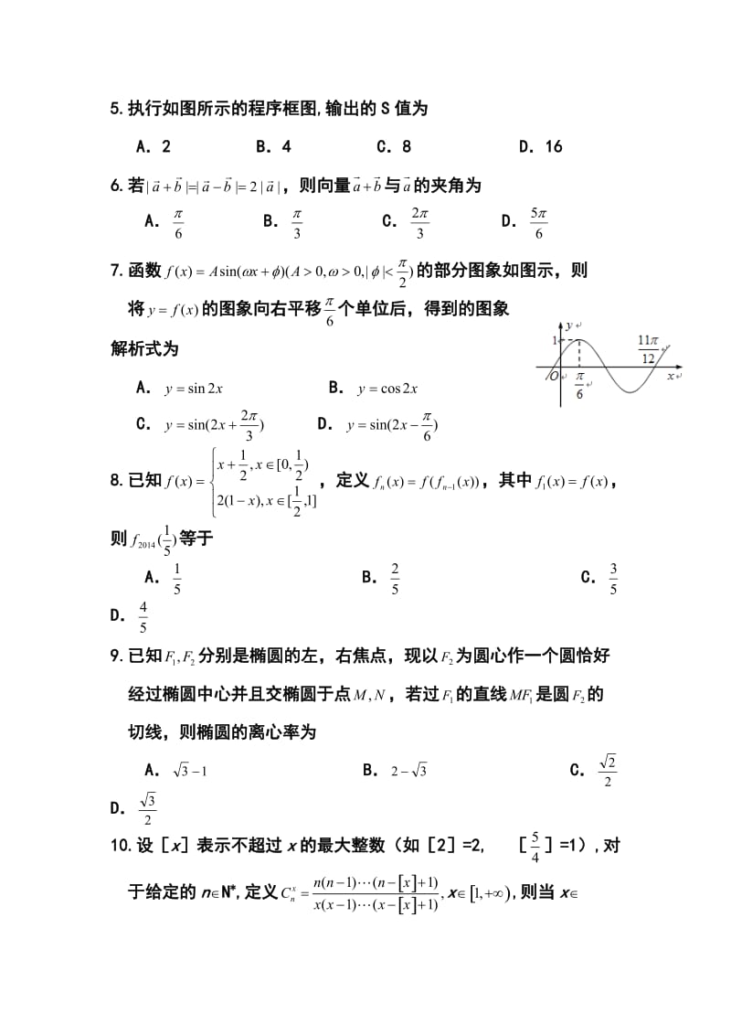 浙江省“六市六校”联盟高三高考模拟考试理科数学试题及答案.doc_第2页