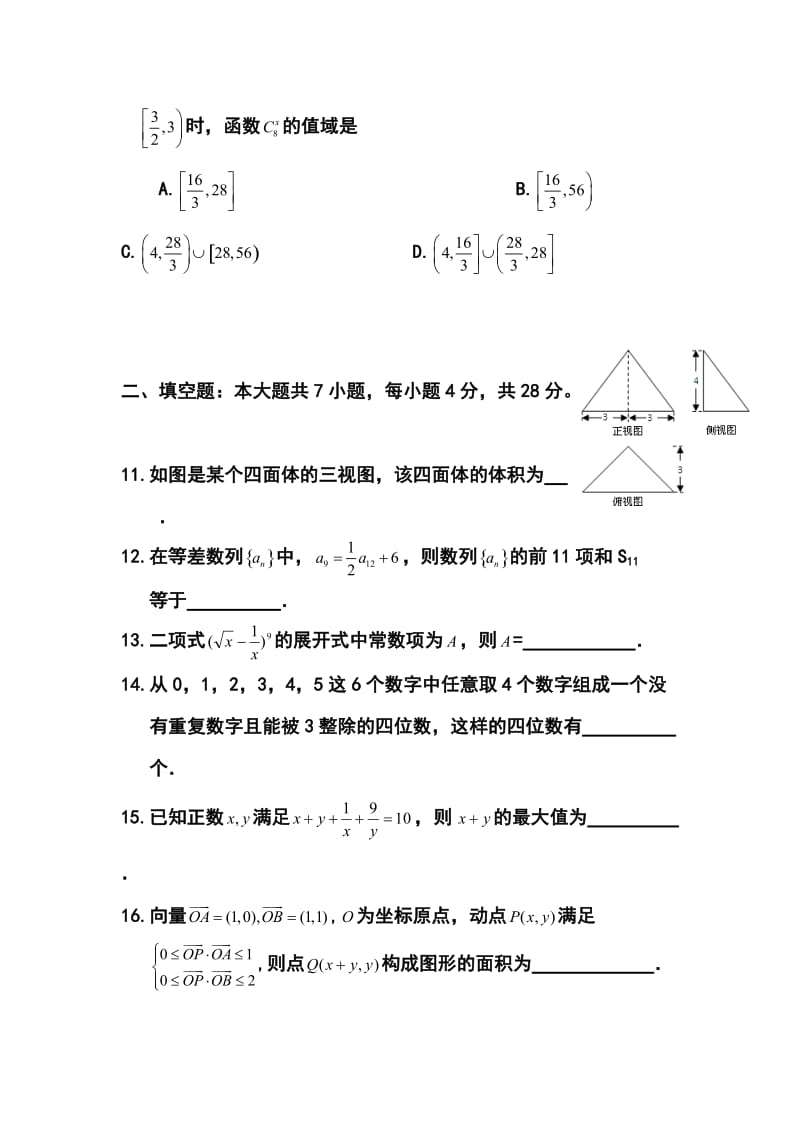 浙江省“六市六校”联盟高三高考模拟考试理科数学试题及答案.doc_第3页