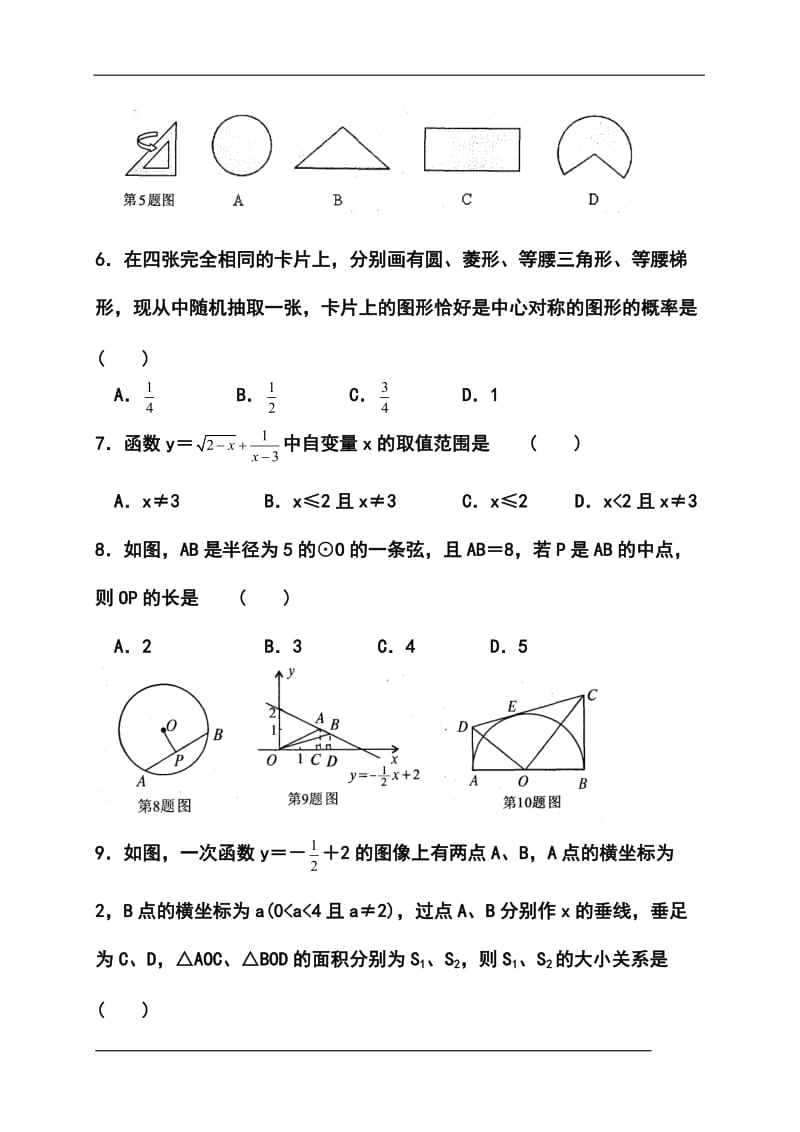 江苏省苏州市吴中区九级教学质量调研测试（二）数学试题及答案.doc_第2页