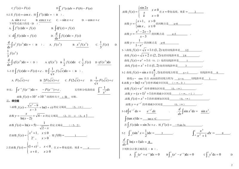 电大高等数学基础考试小抄.doc_第2页