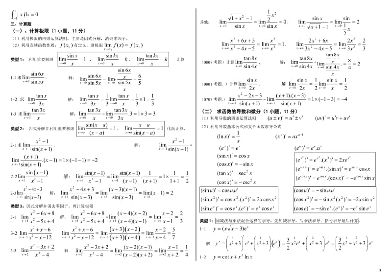 电大高等数学基础考试小抄.doc_第3页