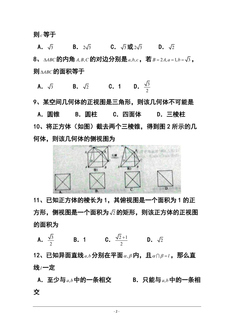 -学河北省衡水中学高一下学期二调考试文科数学试题及答案.doc_第2页