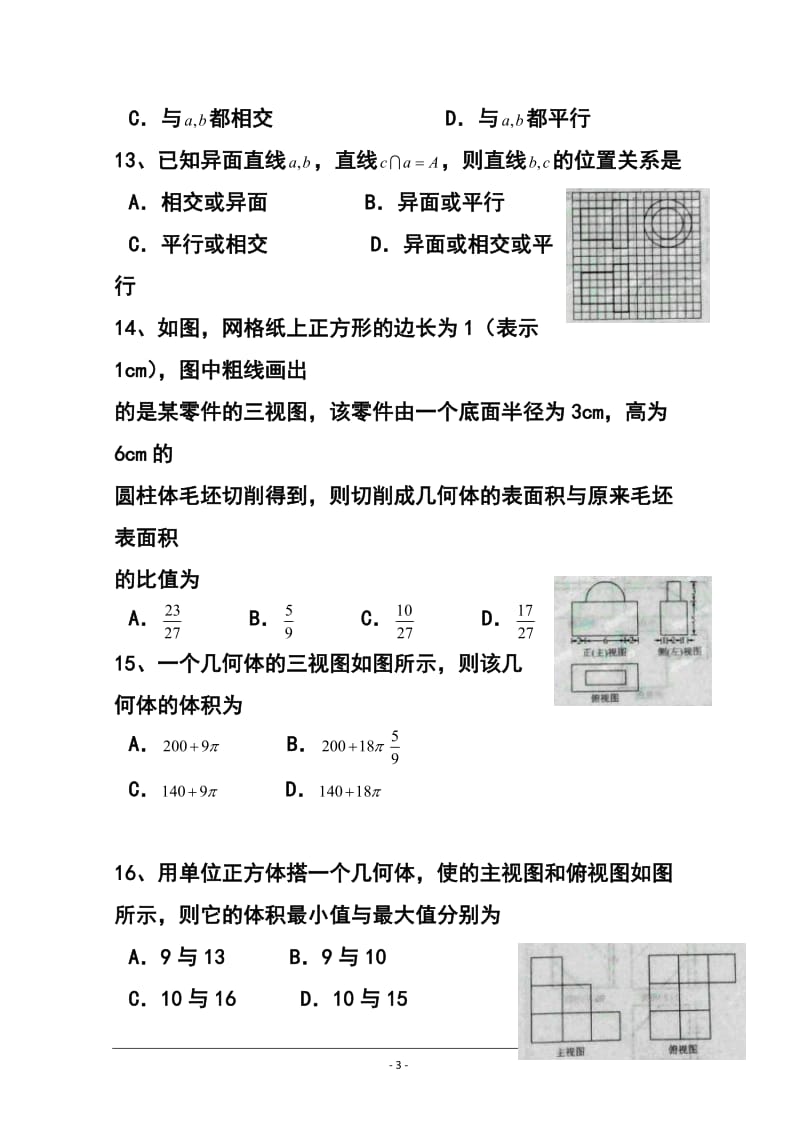 -学河北省衡水中学高一下学期二调考试文科数学试题及答案.doc_第3页