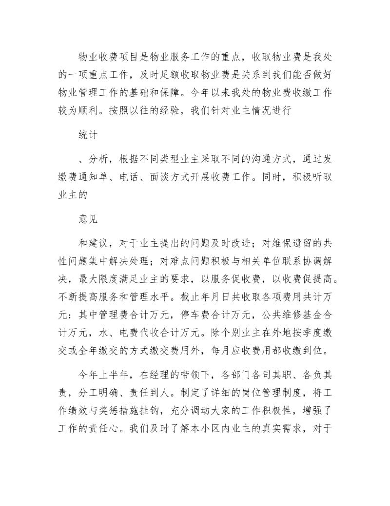 《上半年部门工作总结》.docx_第2页