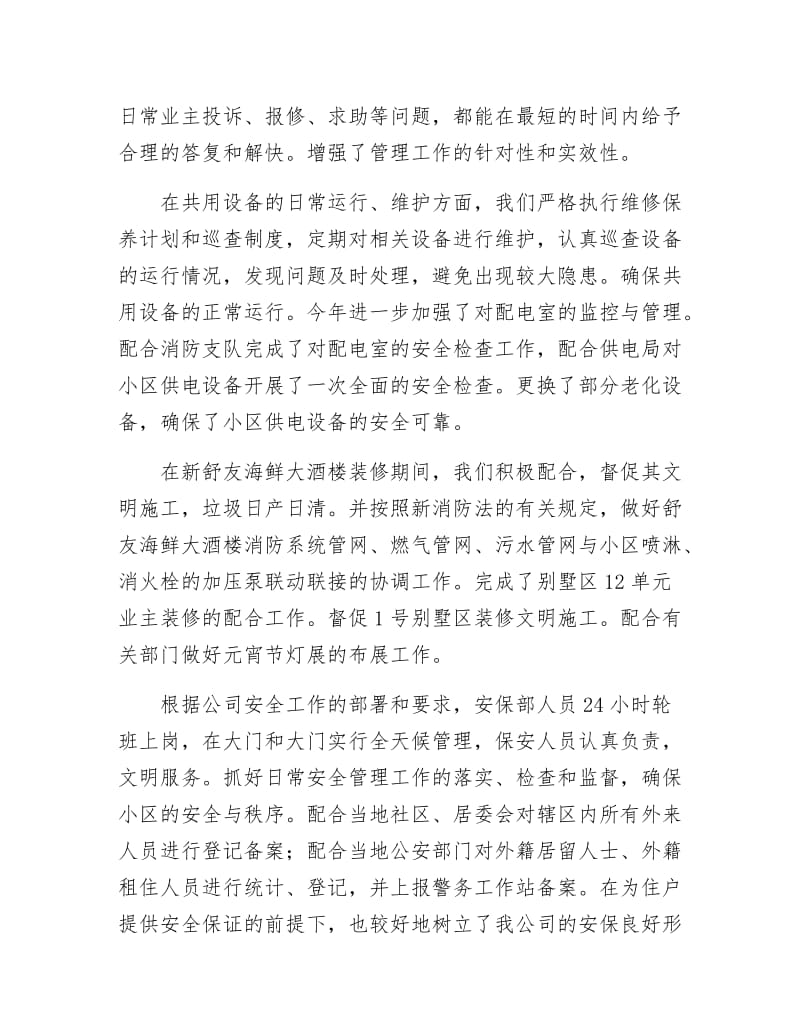 《上半年部门工作总结》.docx_第3页