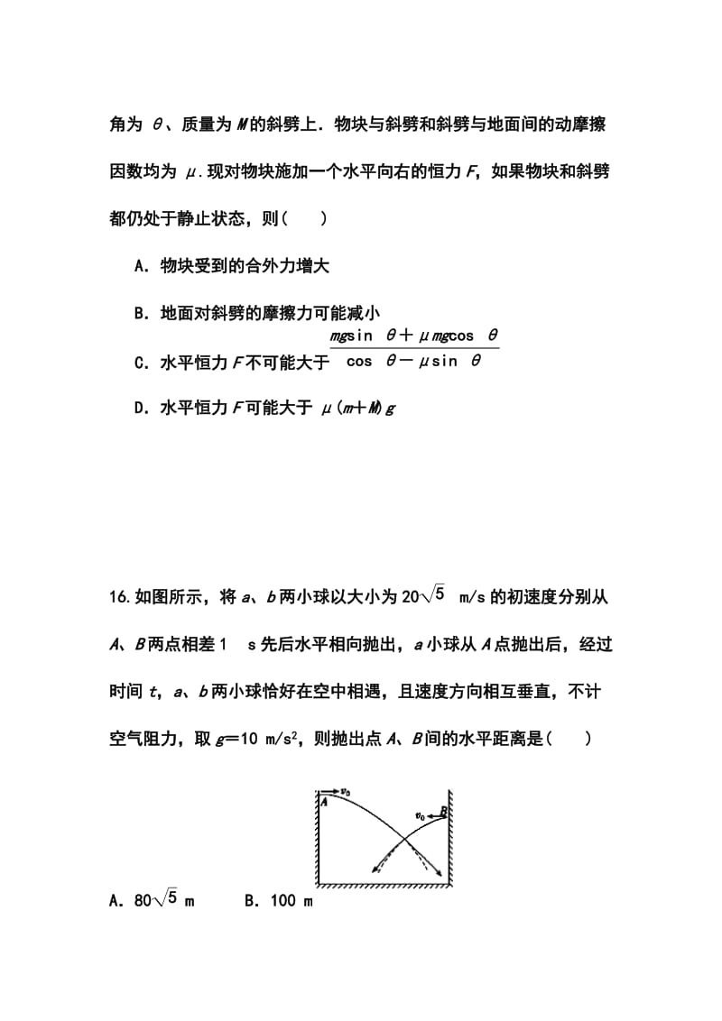 江西省重点中学协作体高三第二次联考物理试题及答案.doc_第2页