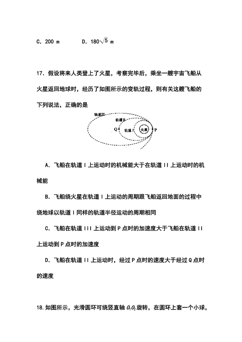 江西省重点中学协作体高三第二次联考物理试题及答案.doc_第3页