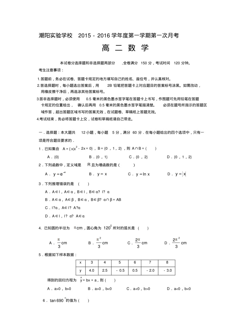最新高二数学月考试题及答案.pdf_第1页