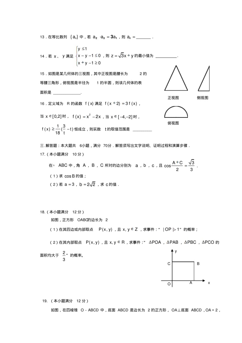 最新高二数学月考试题及答案.pdf_第3页