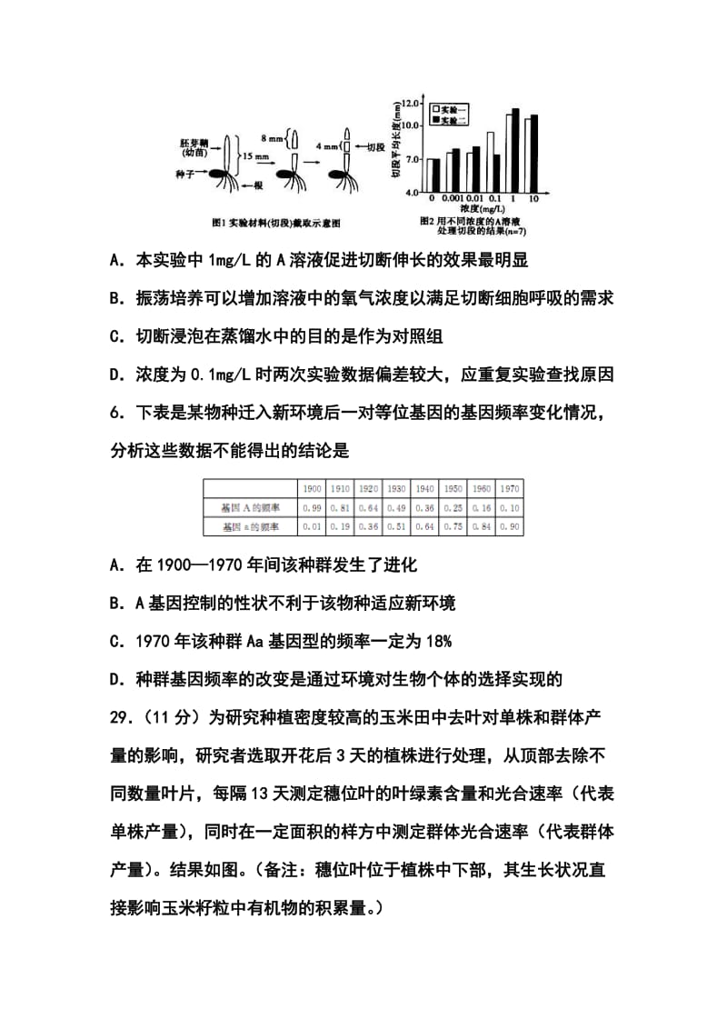 山西省临汾一中高三高考考前保温考试生物试题 及答案.doc_第3页