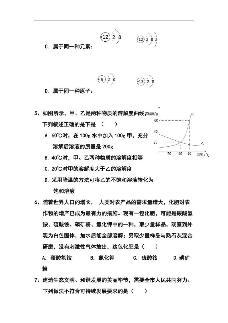 贵州省毕节市中考化学真题及答案.doc_第2页