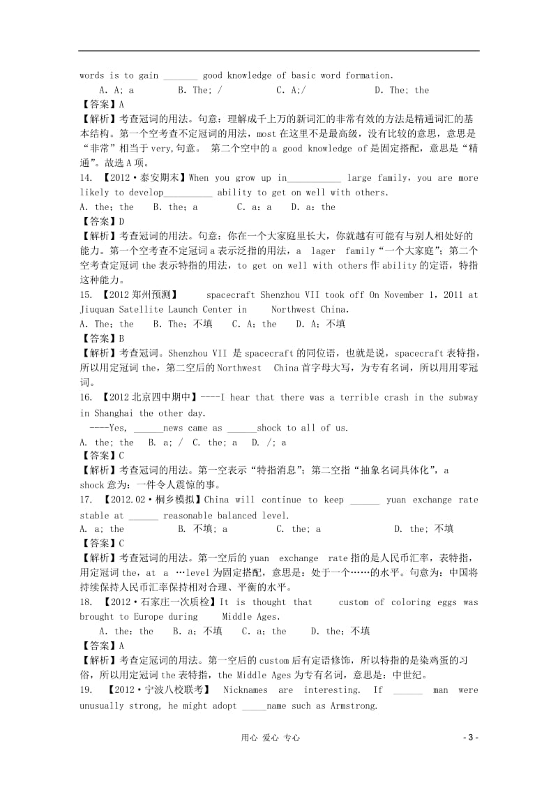 高考英语_全国各地百套模拟试题精选分类解析第一模块_单项填空.doc_第3页