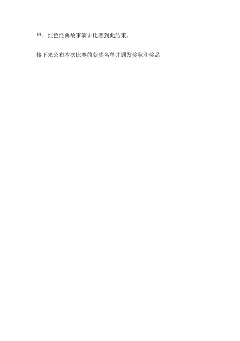 吕峡小学红色经典故事演讲比赛主持词.pdf_第3页