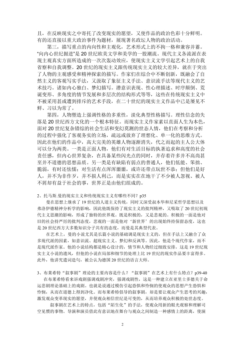 中央电大-外国文学专题形成性考核册答案(全).doc_第2页