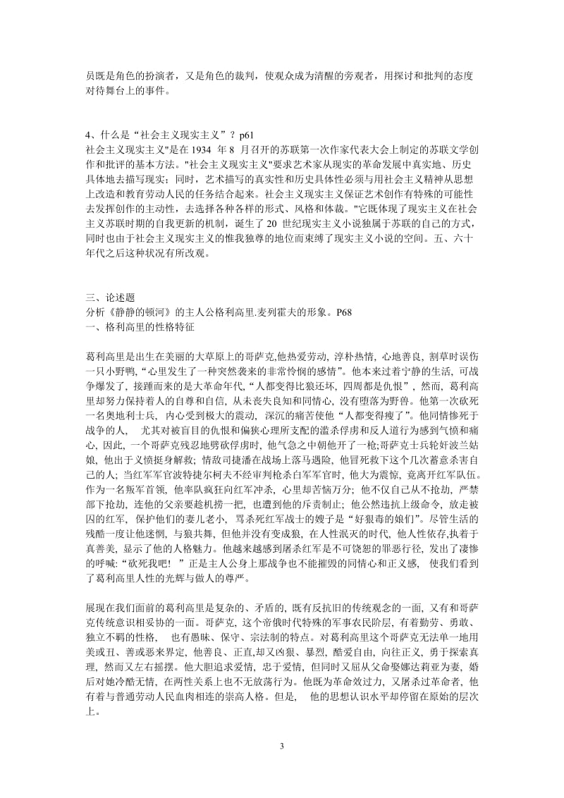 中央电大-外国文学专题形成性考核册答案(全).doc_第3页