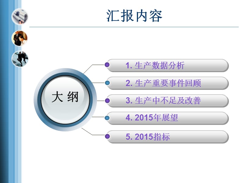 烘焙食品公司生产部终工作总结ppt.ppt_第2页