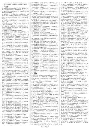 电大电大《市政规划与管理》复习资料考试小抄【完整打印版】-电大市政规划与管理专科必备考试资料.doc