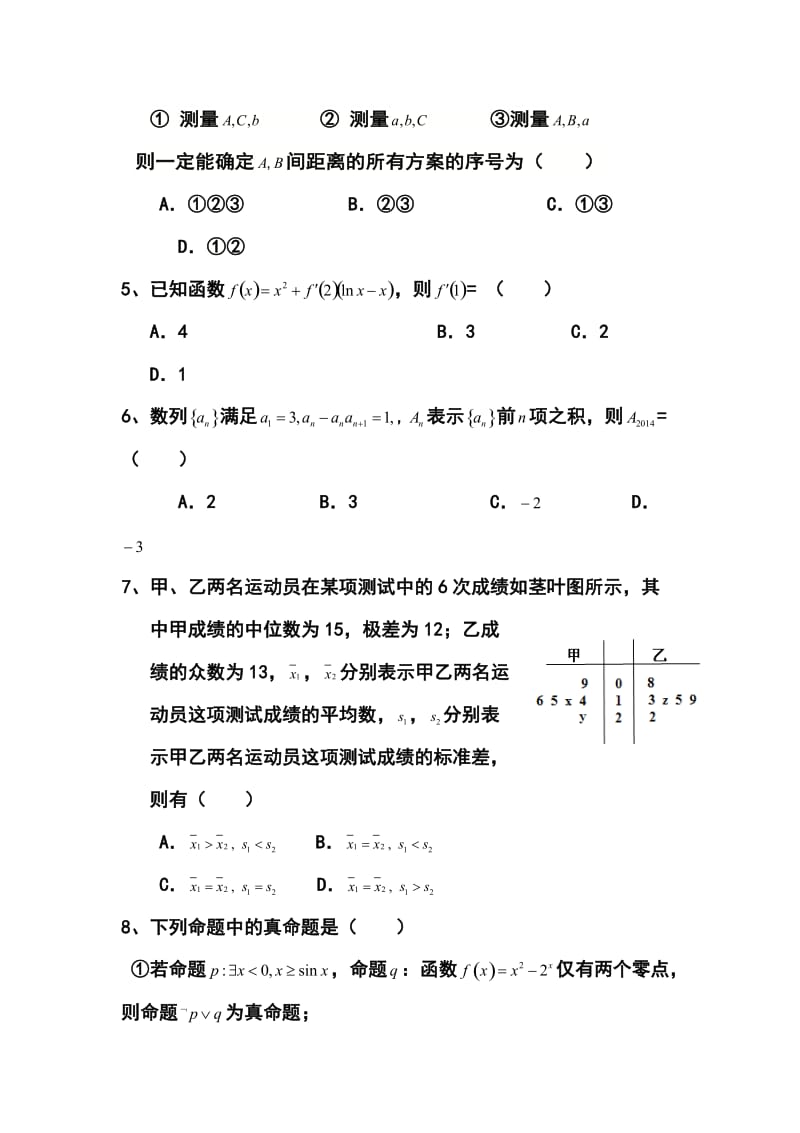 湖北省黄梅一中高三高考前适应性考试文科数学试题及答案.doc_第2页