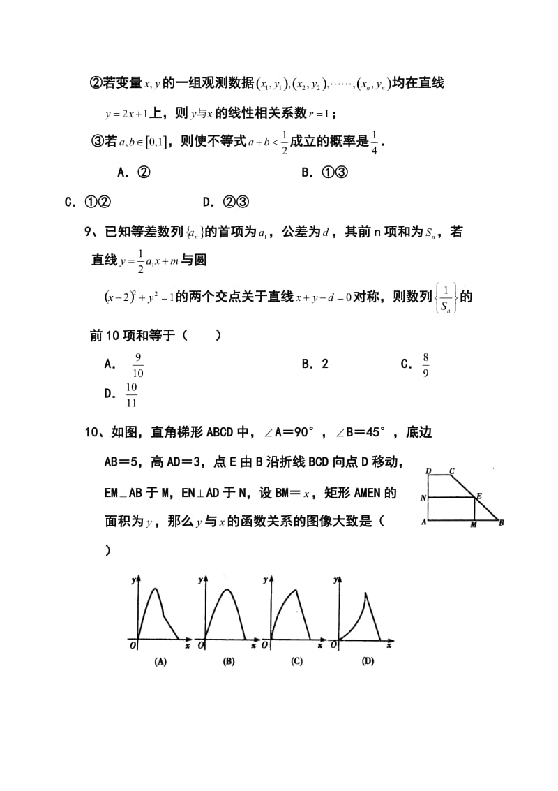 湖北省黄梅一中高三高考前适应性考试文科数学试题及答案.doc_第3页