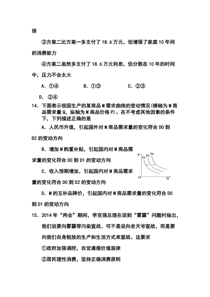 山西省山大附中高三5月模拟政治试题及答案.doc_第2页