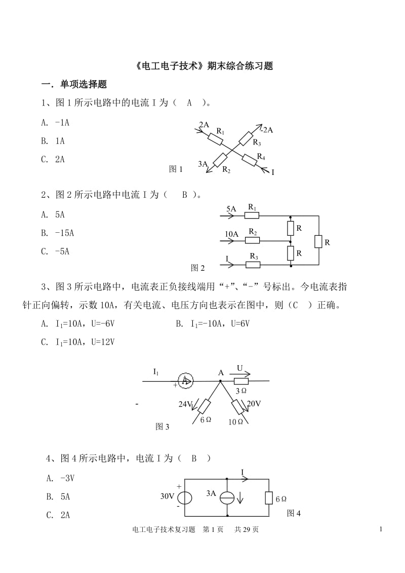 电大 电工电子技术总复习题及答案小抄.doc_第1页