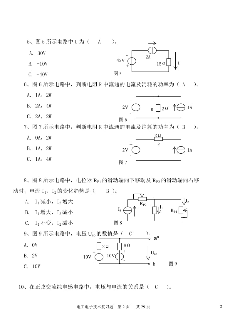 电大 电工电子技术总复习题及答案小抄.doc_第2页