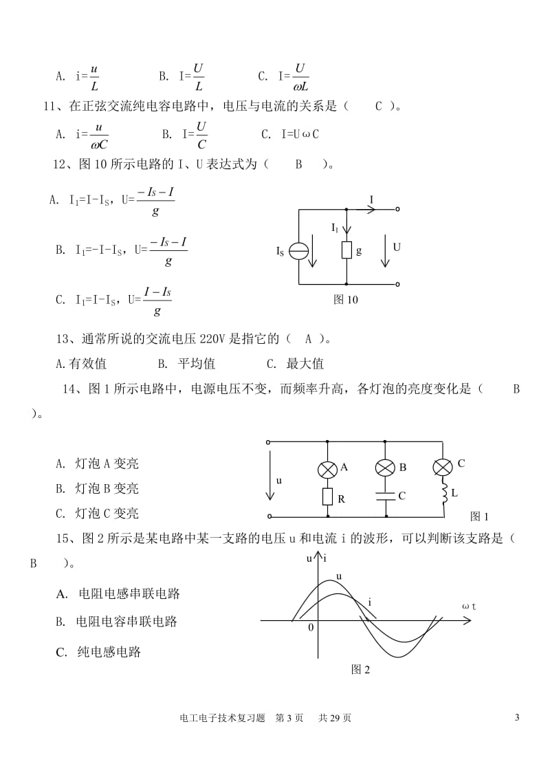 电大 电工电子技术总复习题及答案小抄.doc_第3页