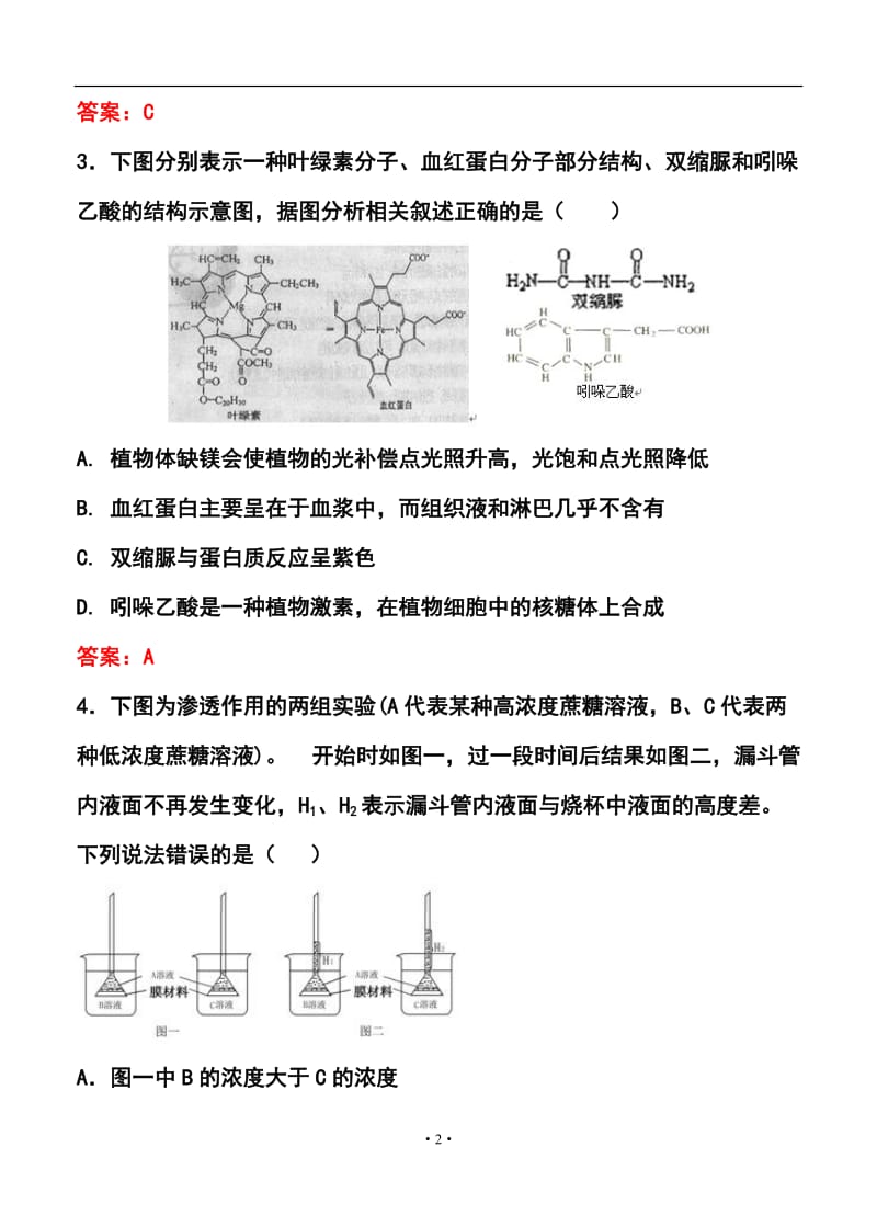 湖南省雅礼中学高三第六次月考生物试题及答案.doc_第2页