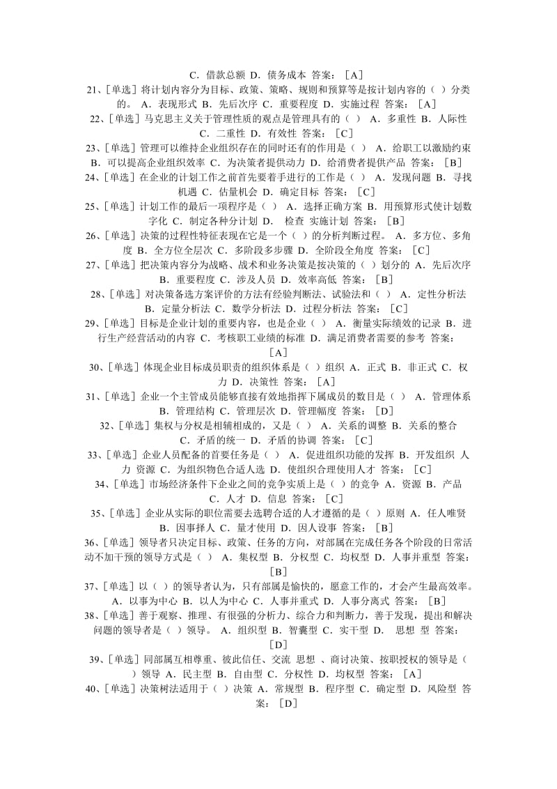 经济师考试中级工商管理专业七百道题 .doc_第2页