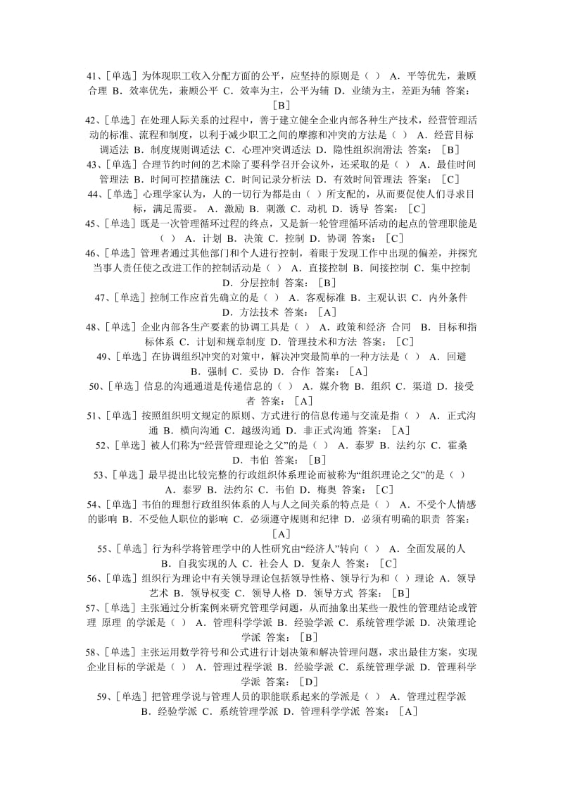 经济师考试中级工商管理专业七百道题 .doc_第3页