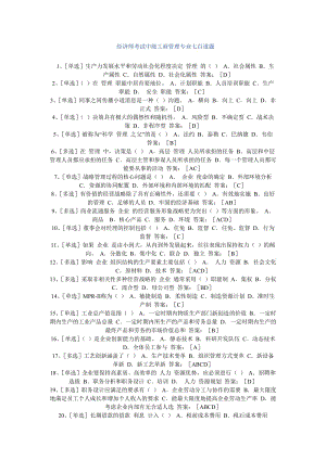 经济师考试中级工商管理专业七百道题 .doc