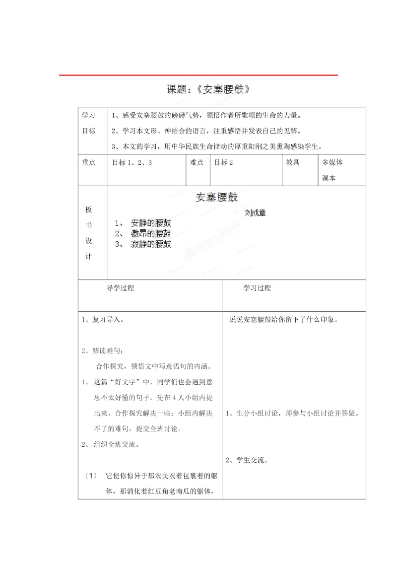 （最新）山东省七年级语文（人教版）下册教案：第17课《安塞腰鼓》（2）.doc_第1页